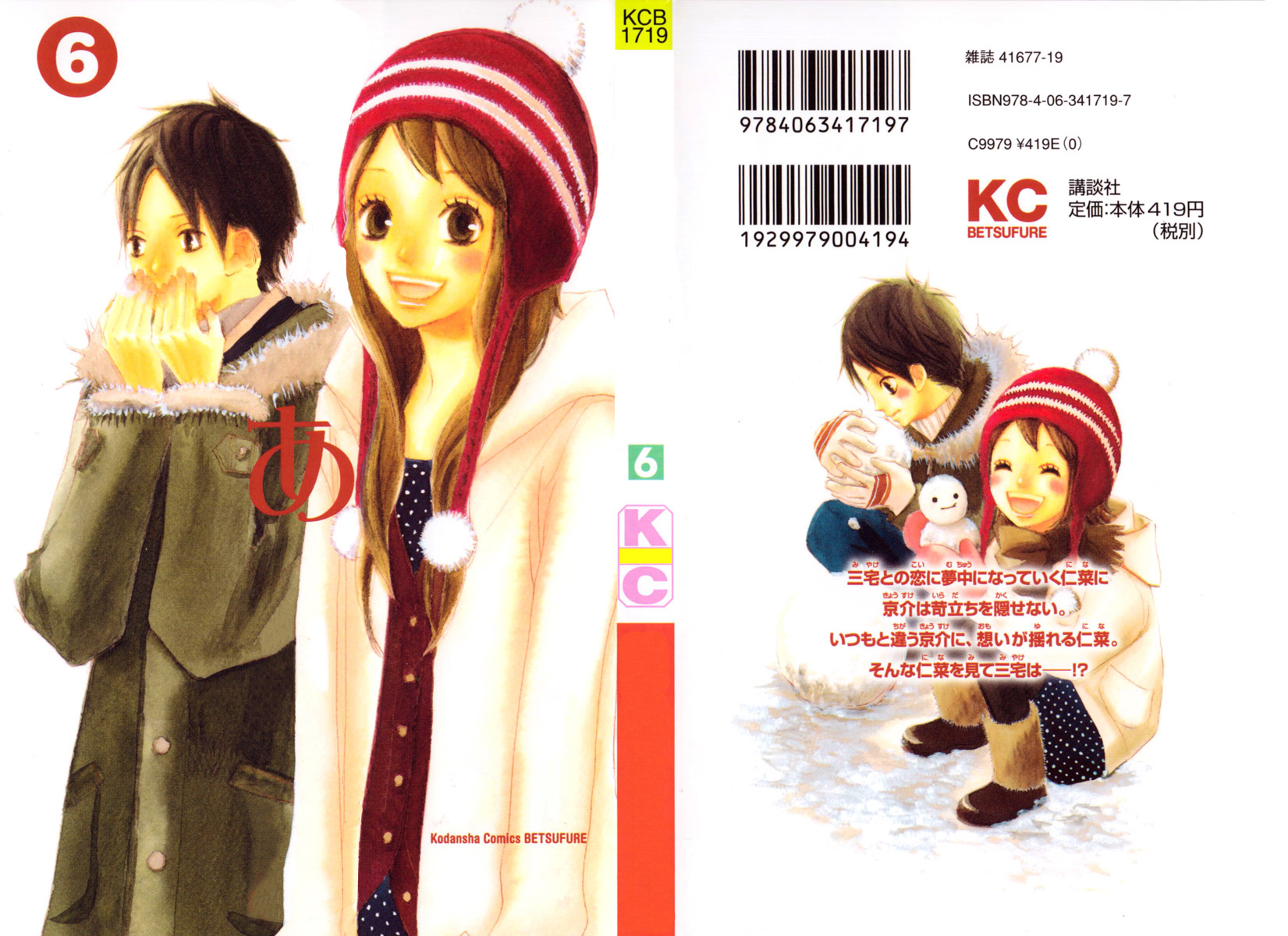 Tonari no Atashi-Volume 6 Chapter 21