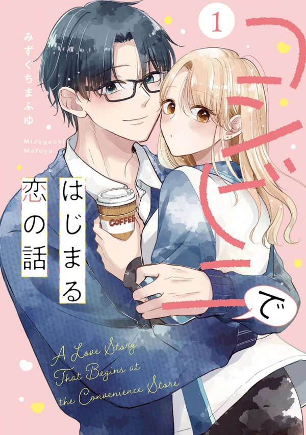 Konbini de Hajimaru Koi no Hanashi