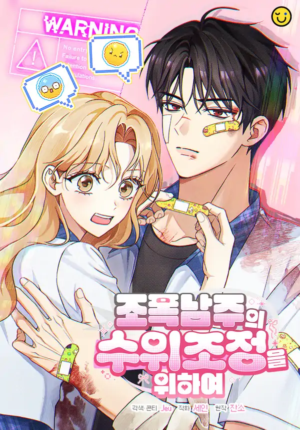 Adjusting the Gangster Male Lead’s Intensity [MagusManga]