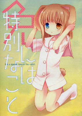 Saki - Usagi ni wa Tokubetsu na Koto (Doujinshi)